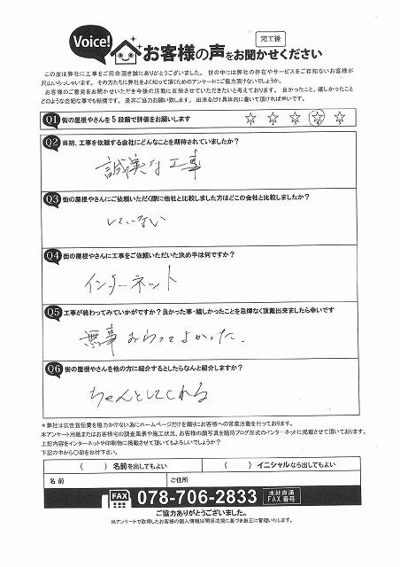 工事後お客様の声